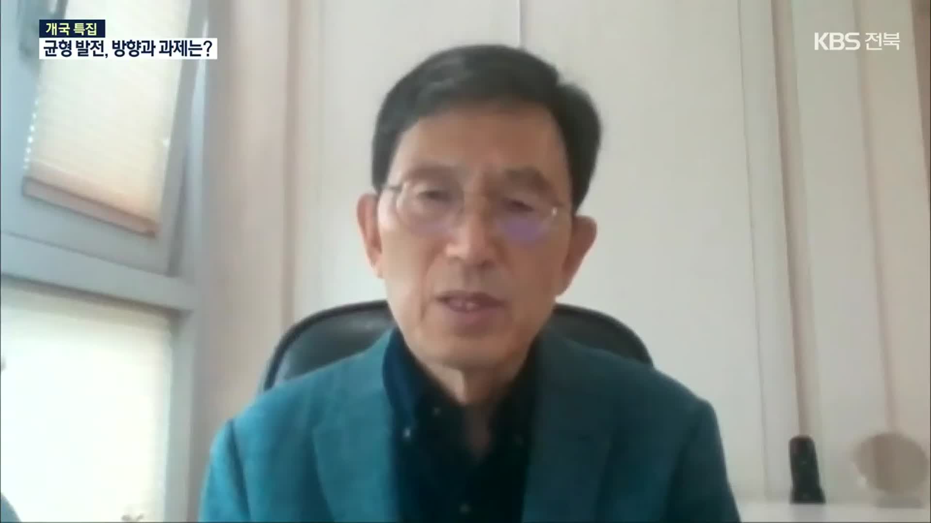성경륭 前 위원장이 말하는 균형 발전 ‘현재와 미래’