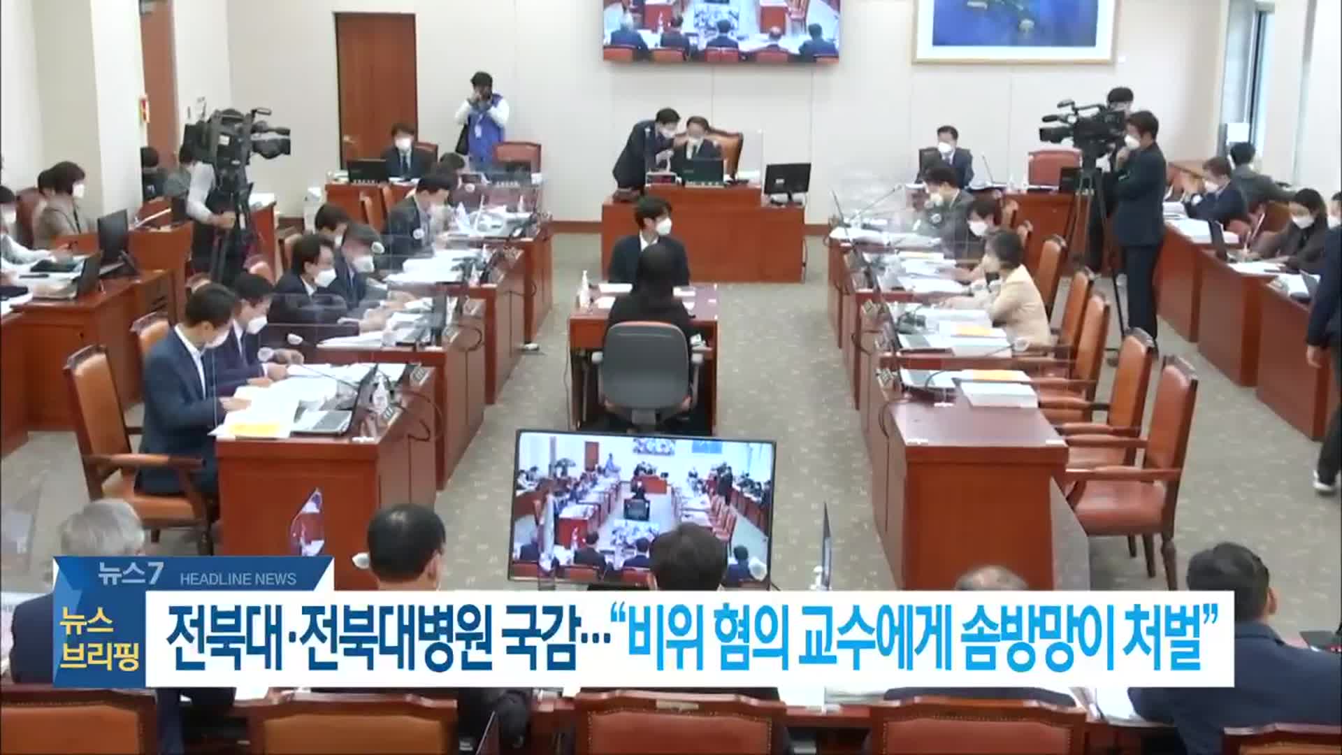[뉴스7 전북 헤드라인]
