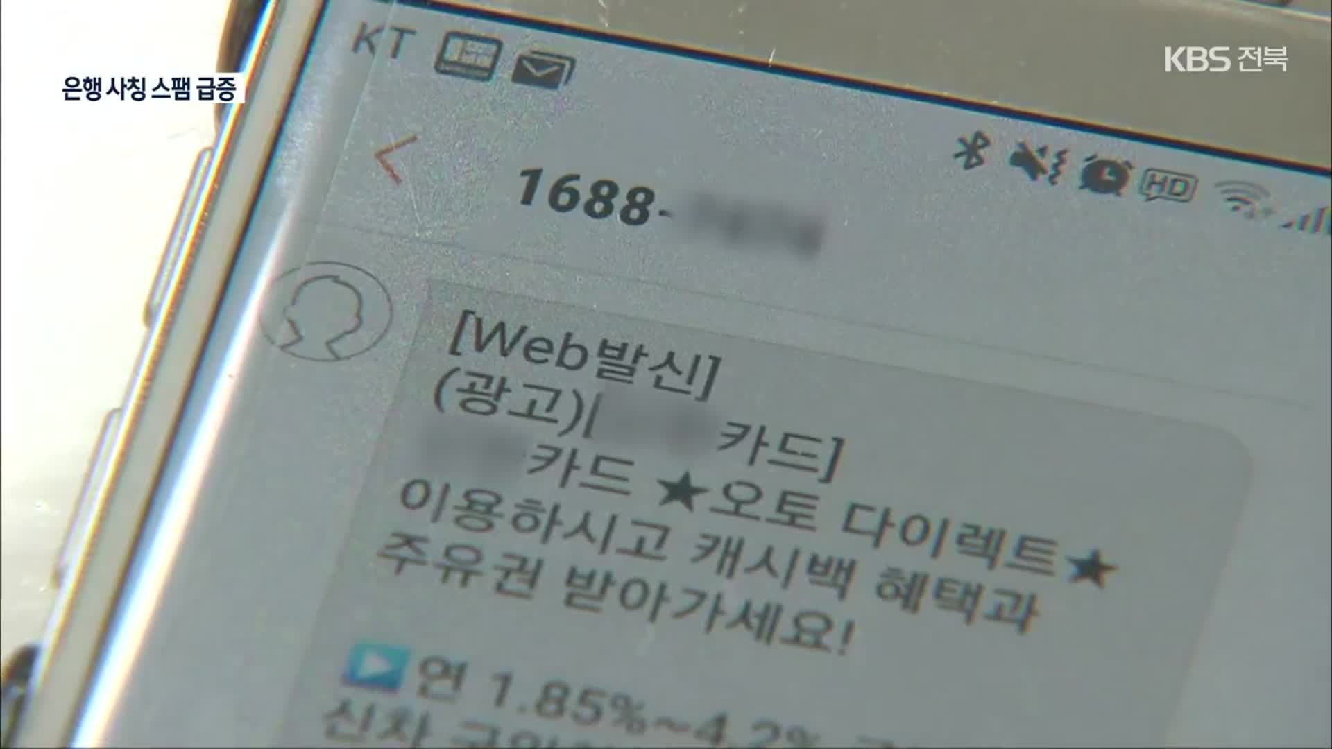 “대출 승인되셨습니다” 올해 상반기 46만 건…방지대책 마련