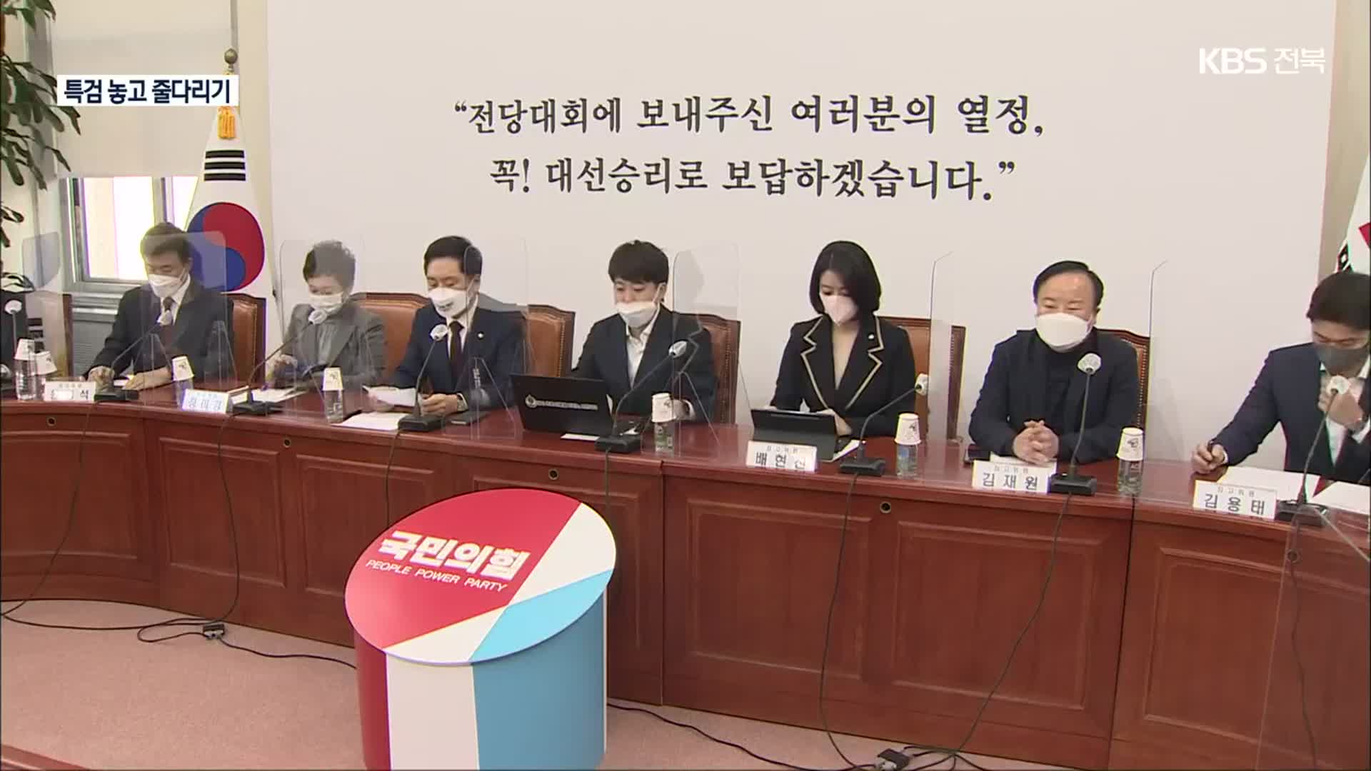조건부 수용에 “시간끌기” 비판, 특검 놓고 여야 줄다리기