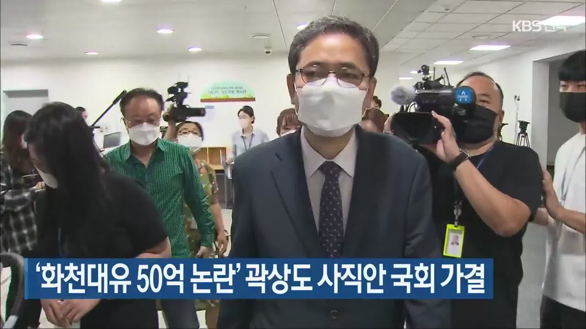 ‘화천대유 50억 논란’ 곽상도 사직안 국회 가결