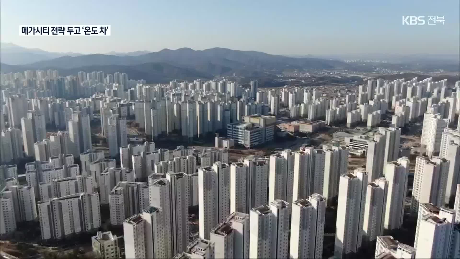 초광역협력 전략 두고 민주당-전북도 ‘동상이몽’