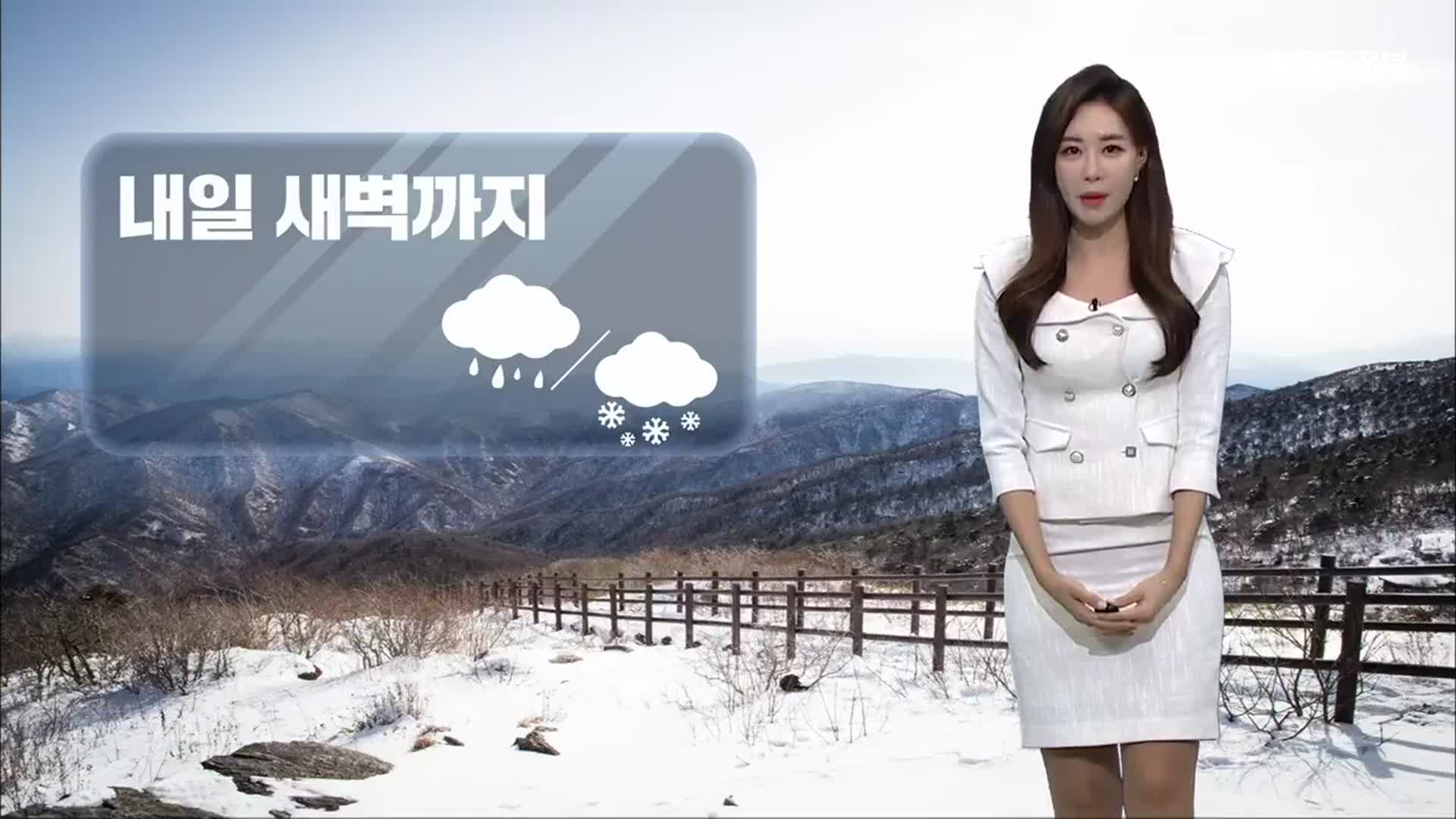 [날씨] 전북 내일 새벽까지 비·눈…동부 최고 5cm 적설