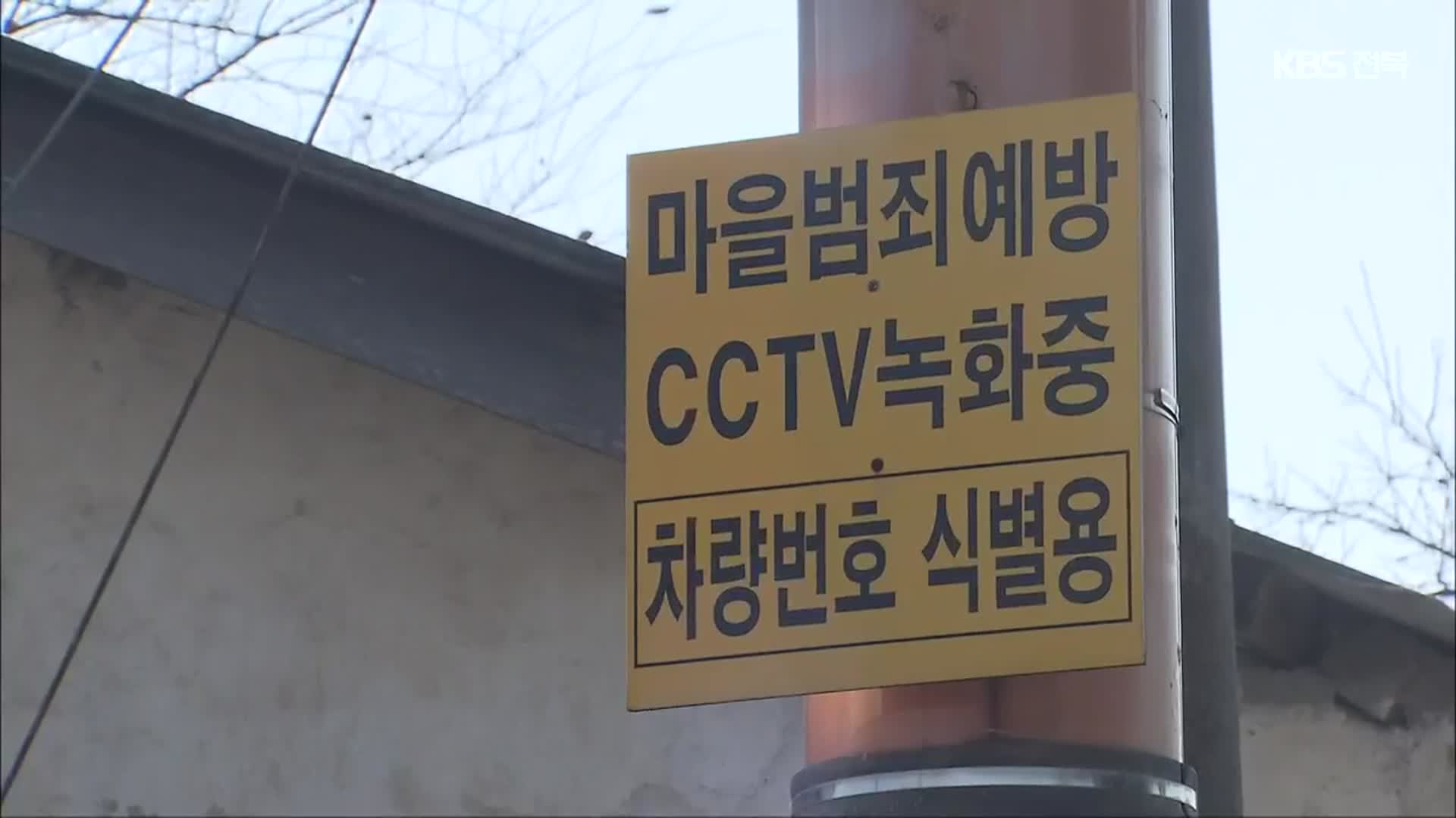 집 근처서 숨진 실종 치매 노인…“방범용 CCTV 활용 못했다”