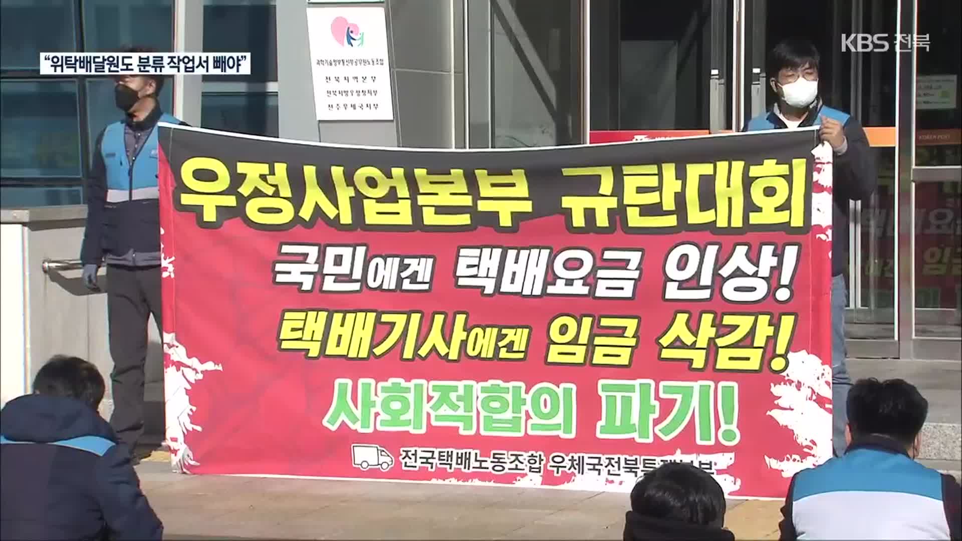 “위탁배달원도 사회적 합의 이행해야”·“합의 대상 아냐”