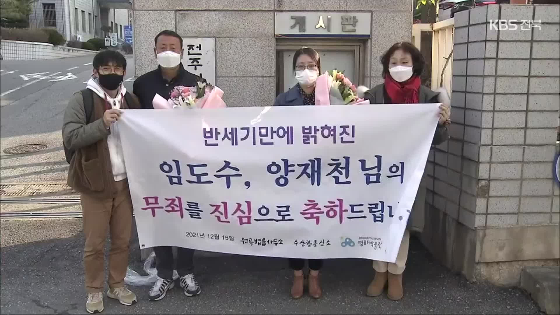 ‘50여 년 전 반공법 위반’…재심 끝에 무죄 선고