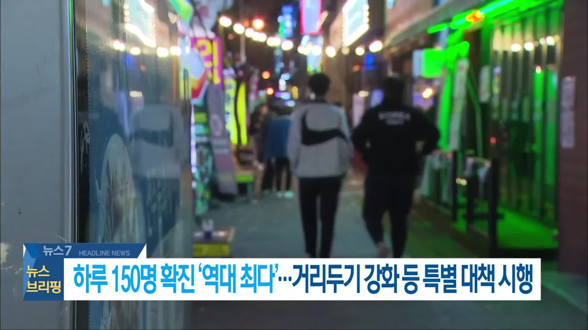 [뉴스7 전북 헤드라인]