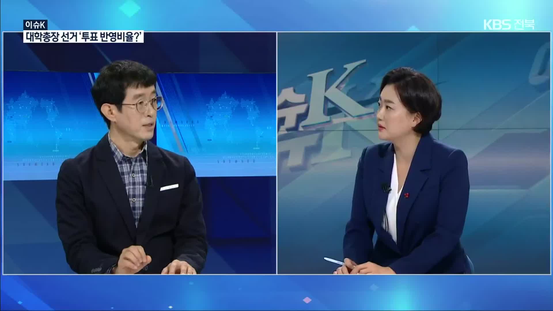 [이슈K] 국공립대 총장선거 선거인 반영비율 갈등, 왜?