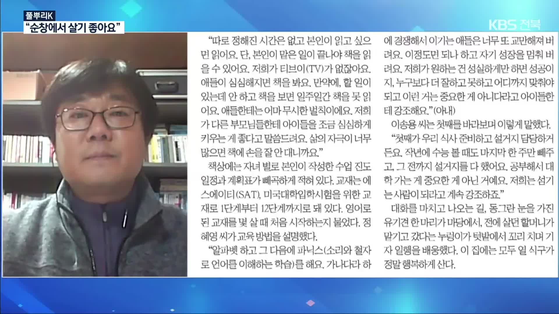 [풀뿌리K] “순창에서 살기 좋아요”…구림면 6남매 가족