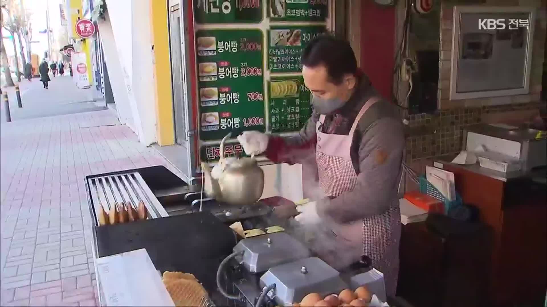 하루 만 원의 행복 나누는 ‘붕어빵 아저씨’