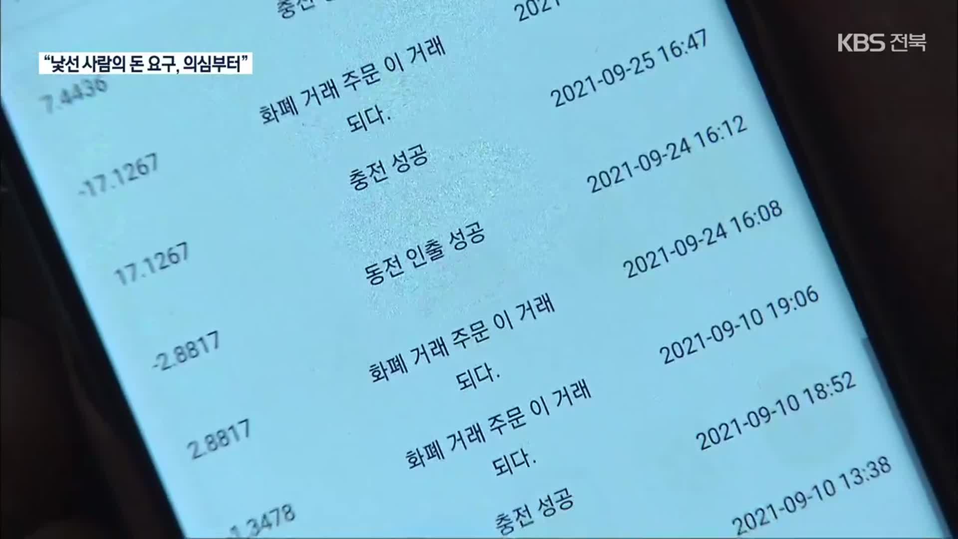 로맨스 스캠, 보이스피싱보다 구제 어려워