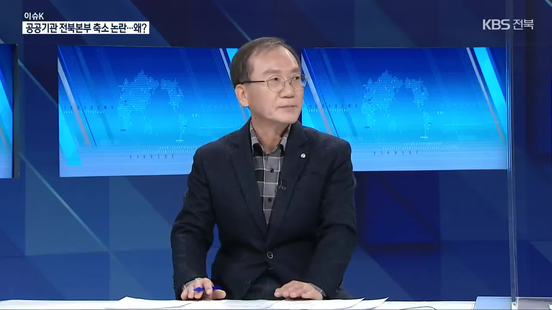 [이슈K] 공공기관 전북본부 축소 논란, 반복되는 이유는?