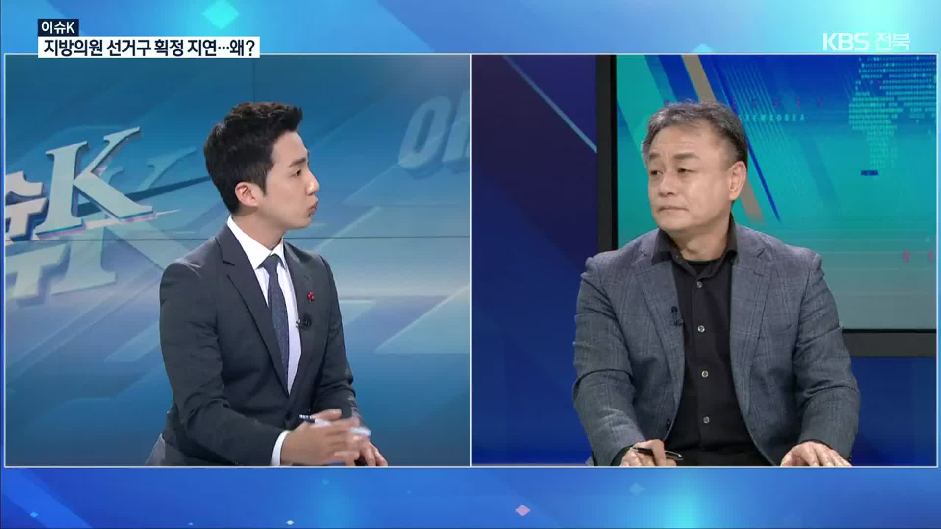 [이슈K] 지방의원 선거구 획정 늑장, 해결책은?