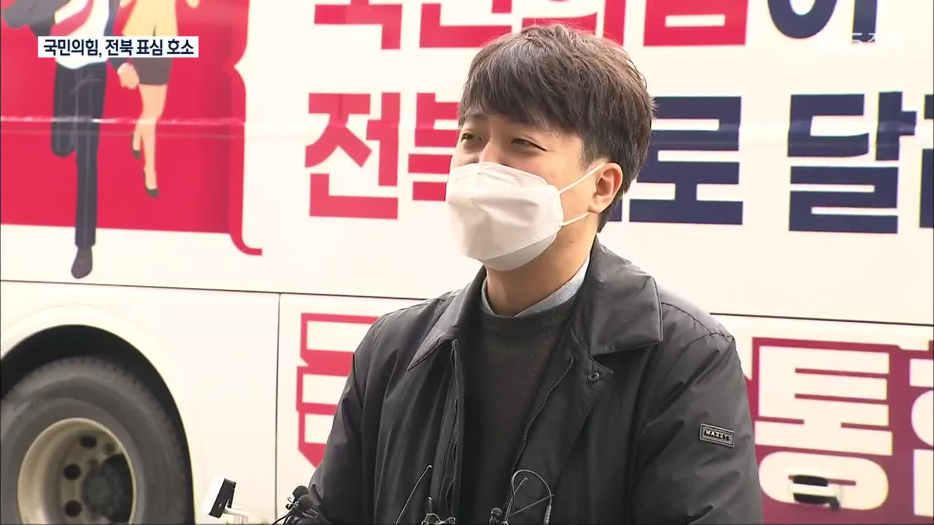 국민의힘, 설 연휴 앞두고 전북 표심 잡기 나서