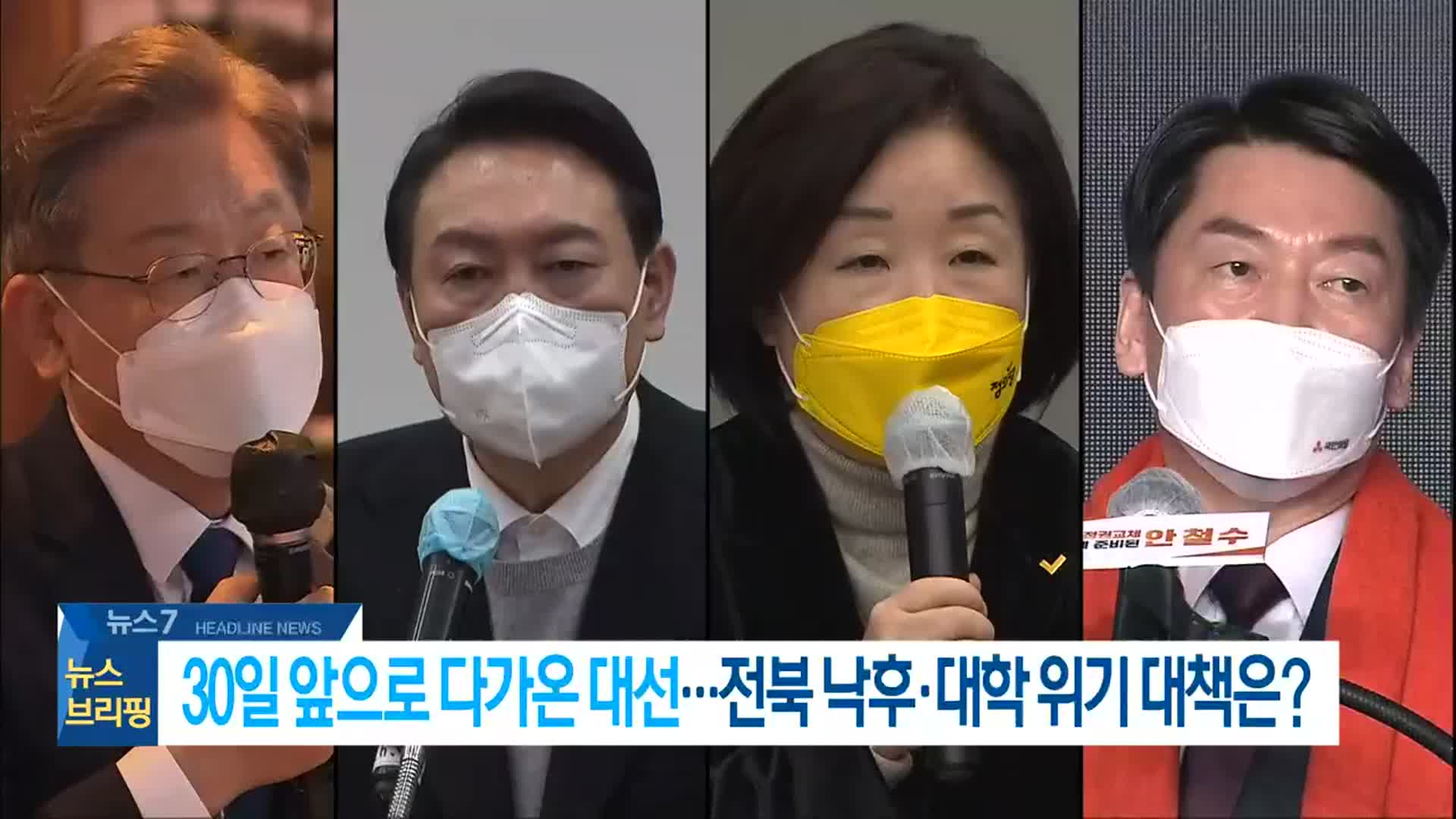 [뉴스7 전북 헤드라인]