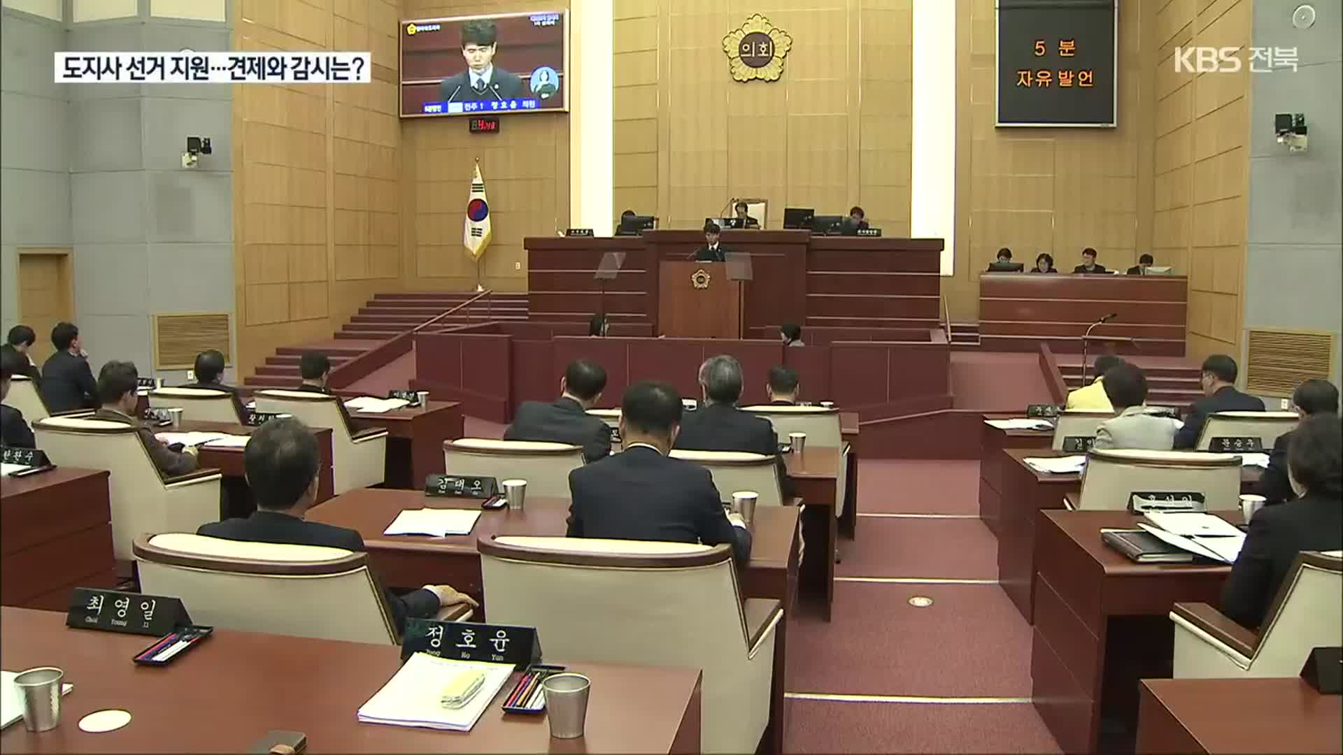 일부 현직 전북도의원들, 도지사 선거 지원 ‘적절성 논란’