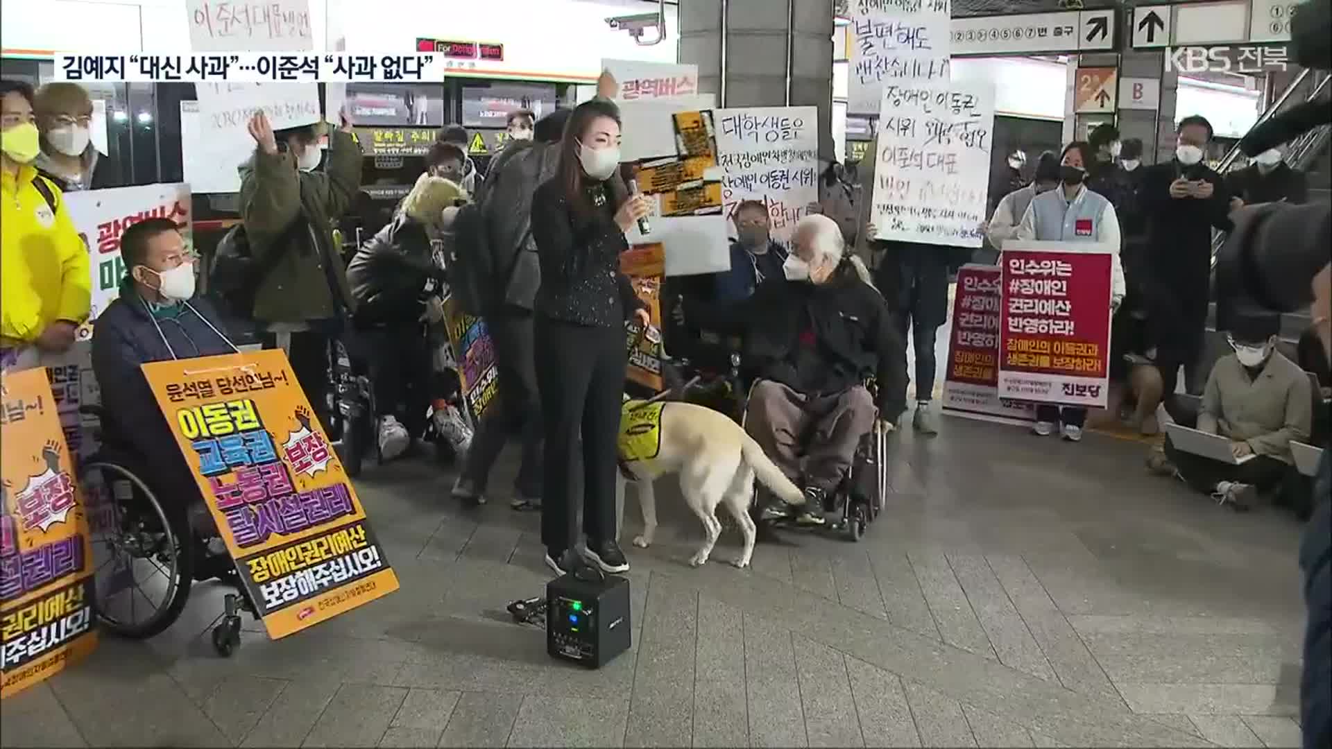 ‘장애인 시위’ 무릎 꿇은 김예지 의원…“정치권 대신해 사과”