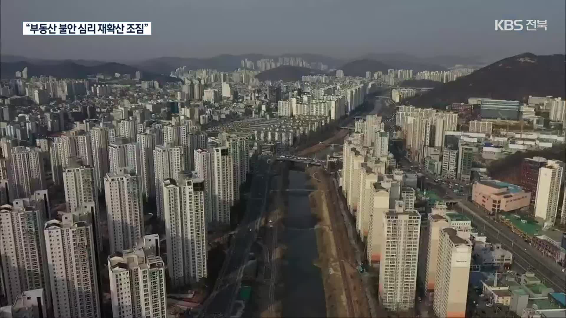 홍남기 부총리 “부동산 하락 흐름…일부 불안 심리 재확산”