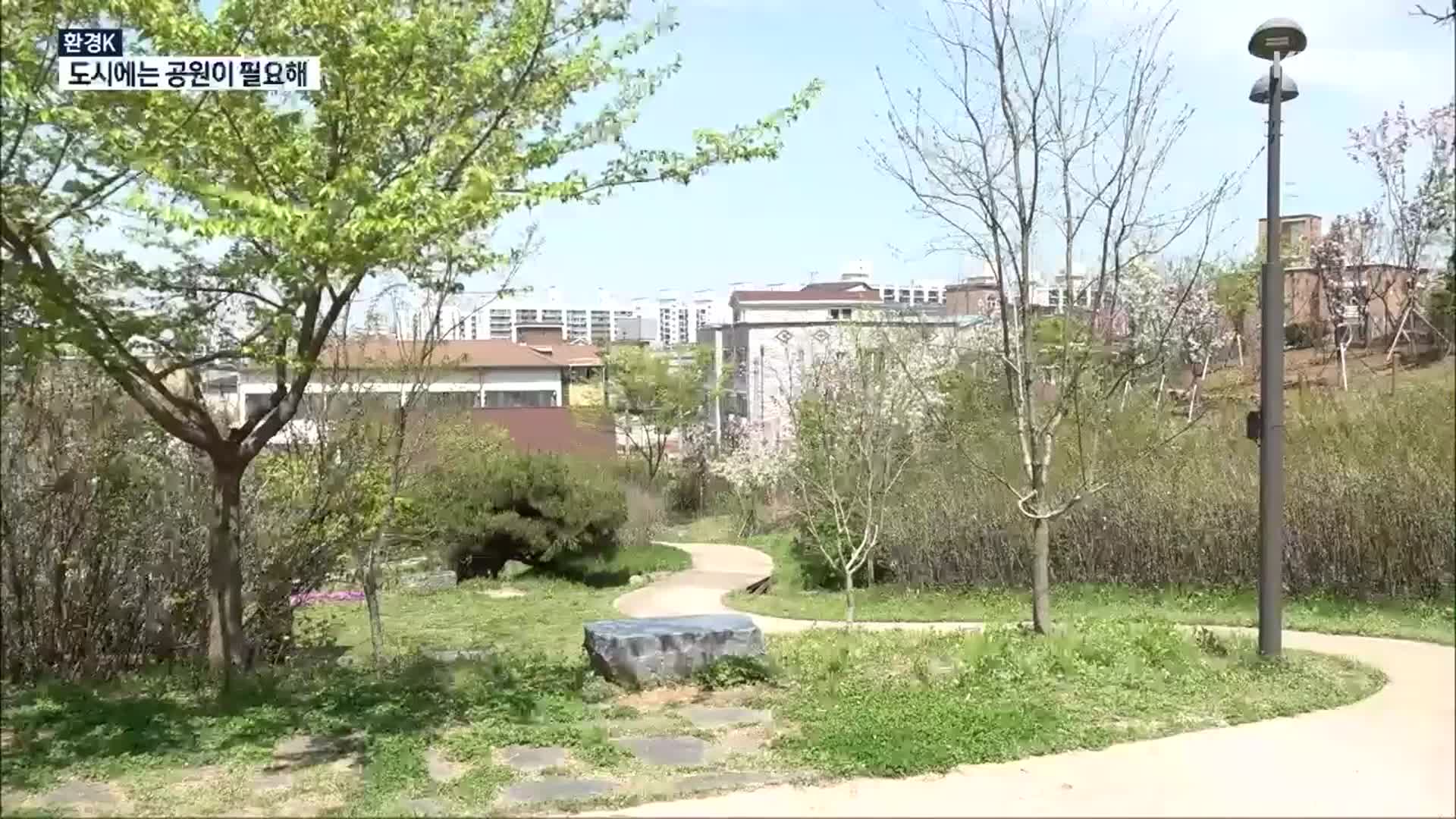 [환경K] 도시에는 공원이 필요해