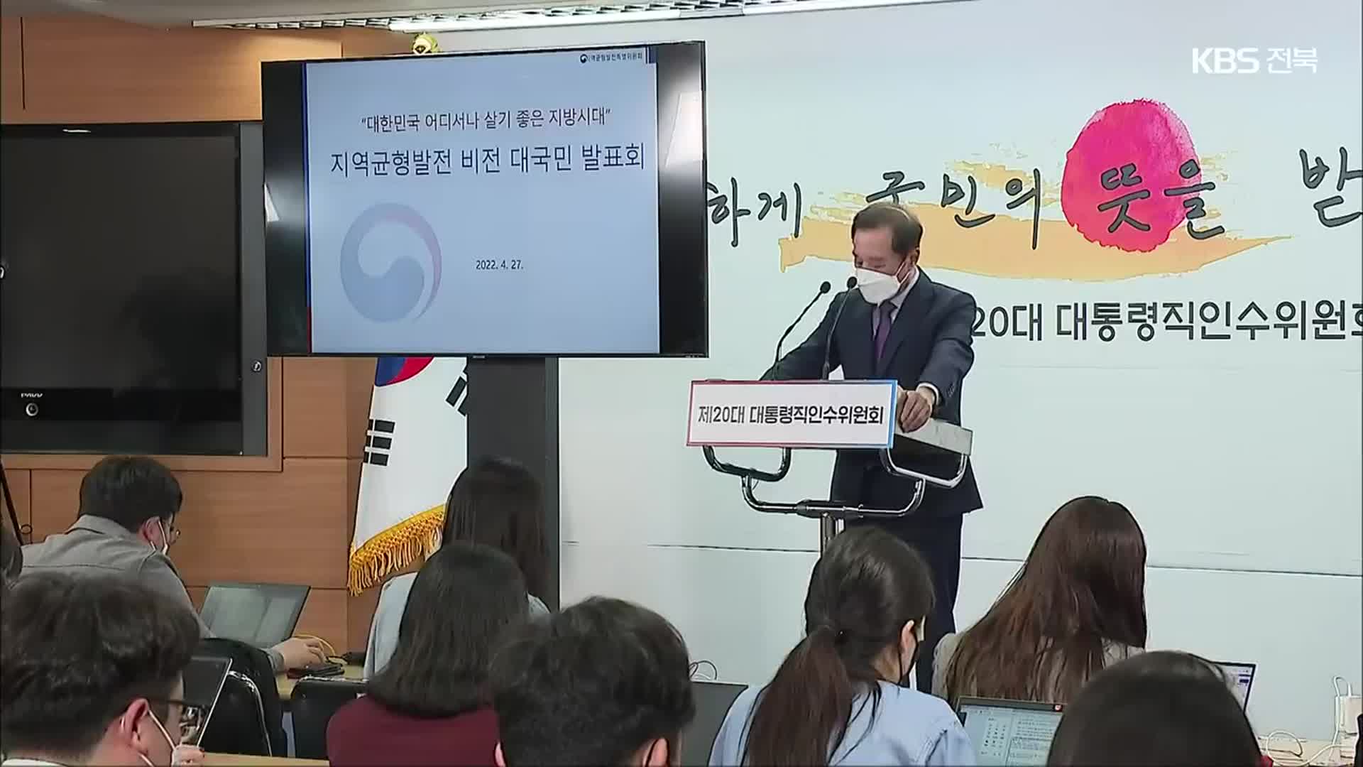 ‘새만금 국제투자진흥지구’ 새 정부 국정과제 포함