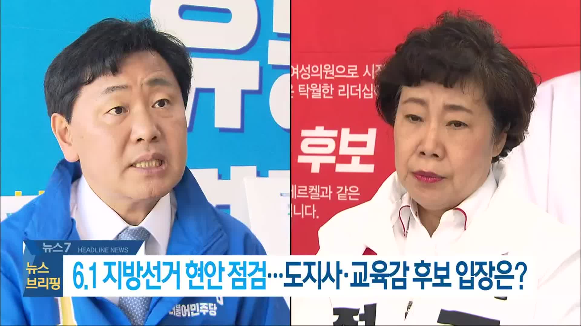 [뉴스7 전북 헤드라인]