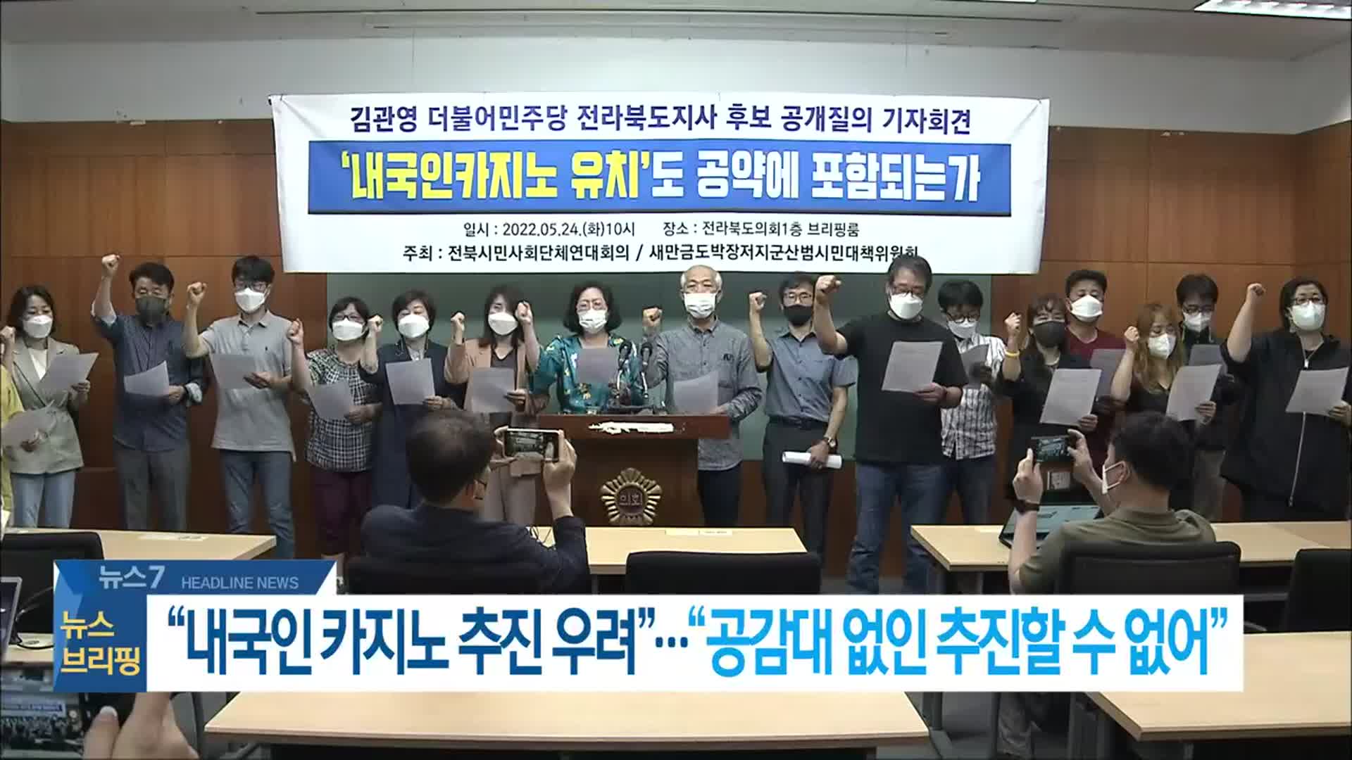 [뉴스7 전북 헤드라인]