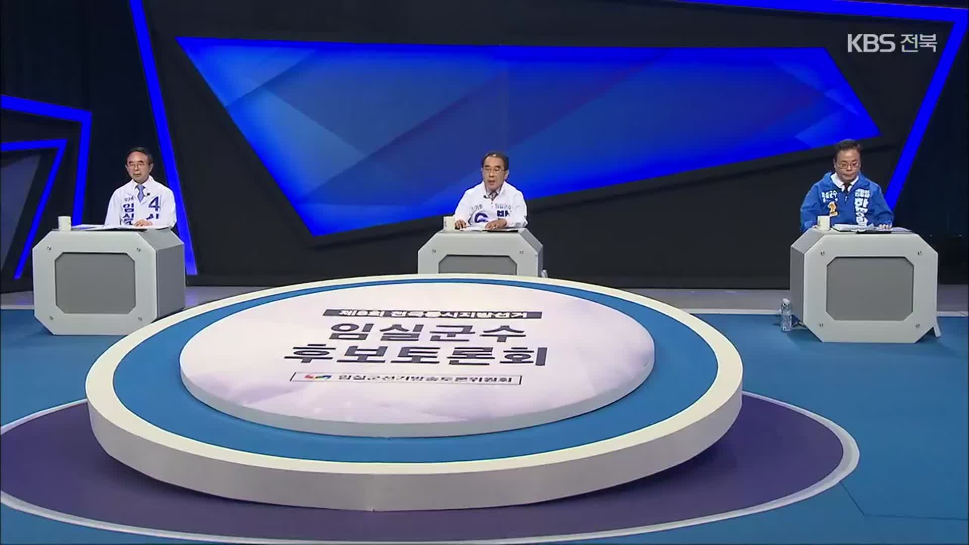 임실군수 후보 토론…‘태양광 특혜’ 날 선 신경전