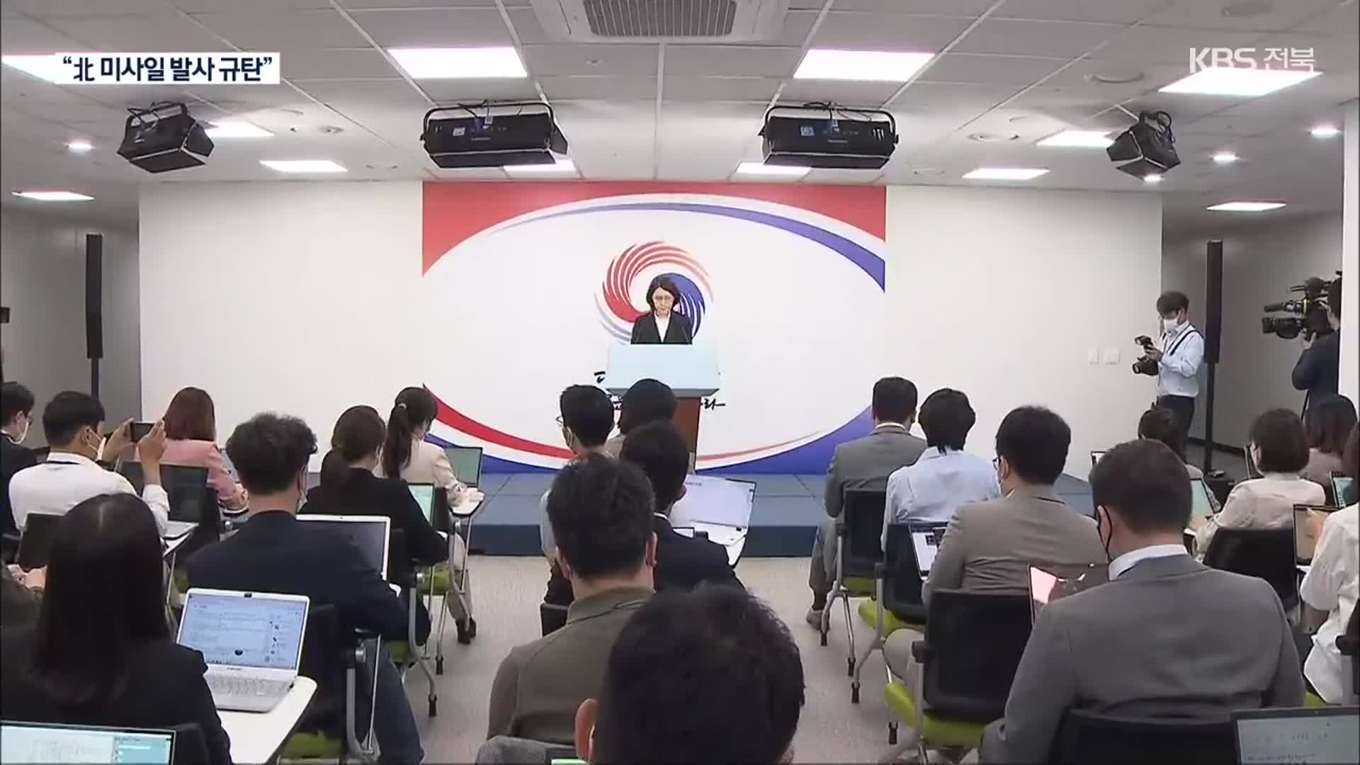 윤 대통령 “北 미사일 발사 규탄”…“핵 기폭장치 시험 탐지”