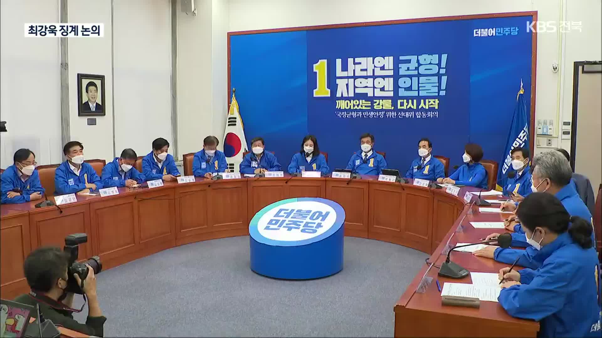 ‘성희롱 발언’ 최강욱 징계 논의…박지현 “중징계해야”
