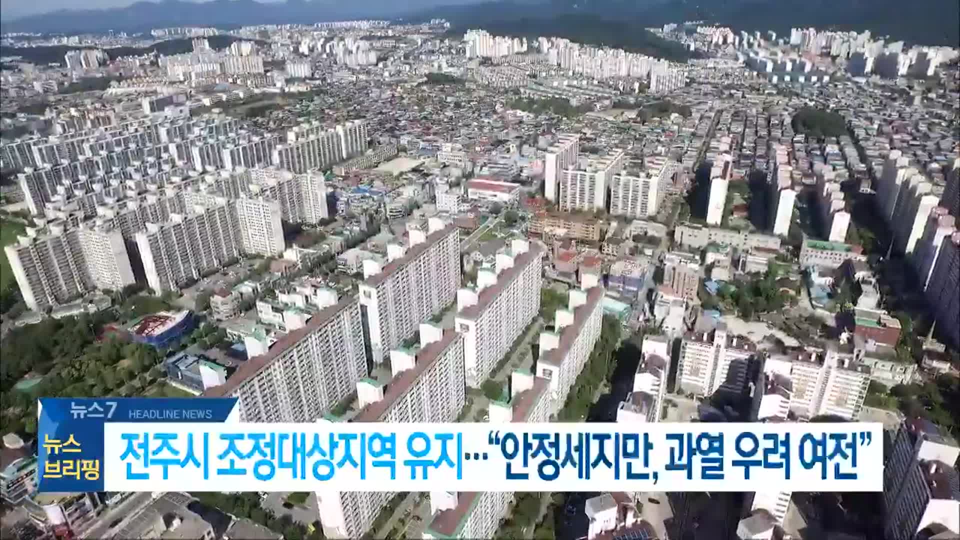 [뉴스7 전북 헤드라인]