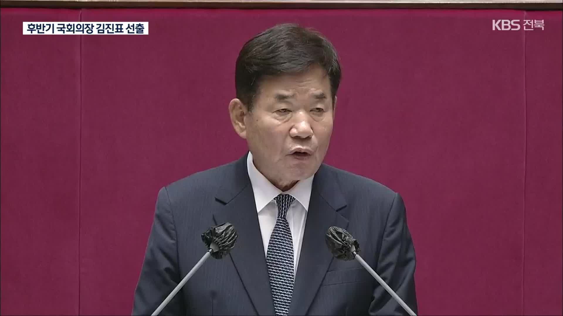 후반기 국회의장에 김진표…상임위원장·사개특위는 추후 논의