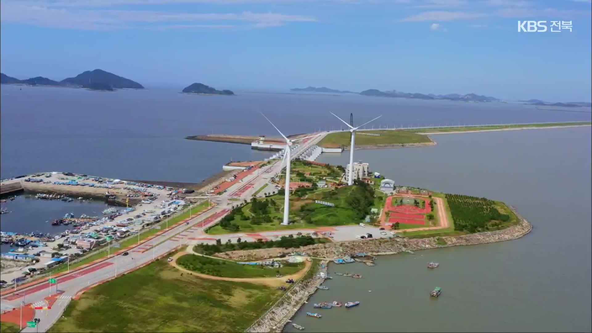 “대통령 직속 위원회 축소”…새만금위 격상 ‘빨간불’