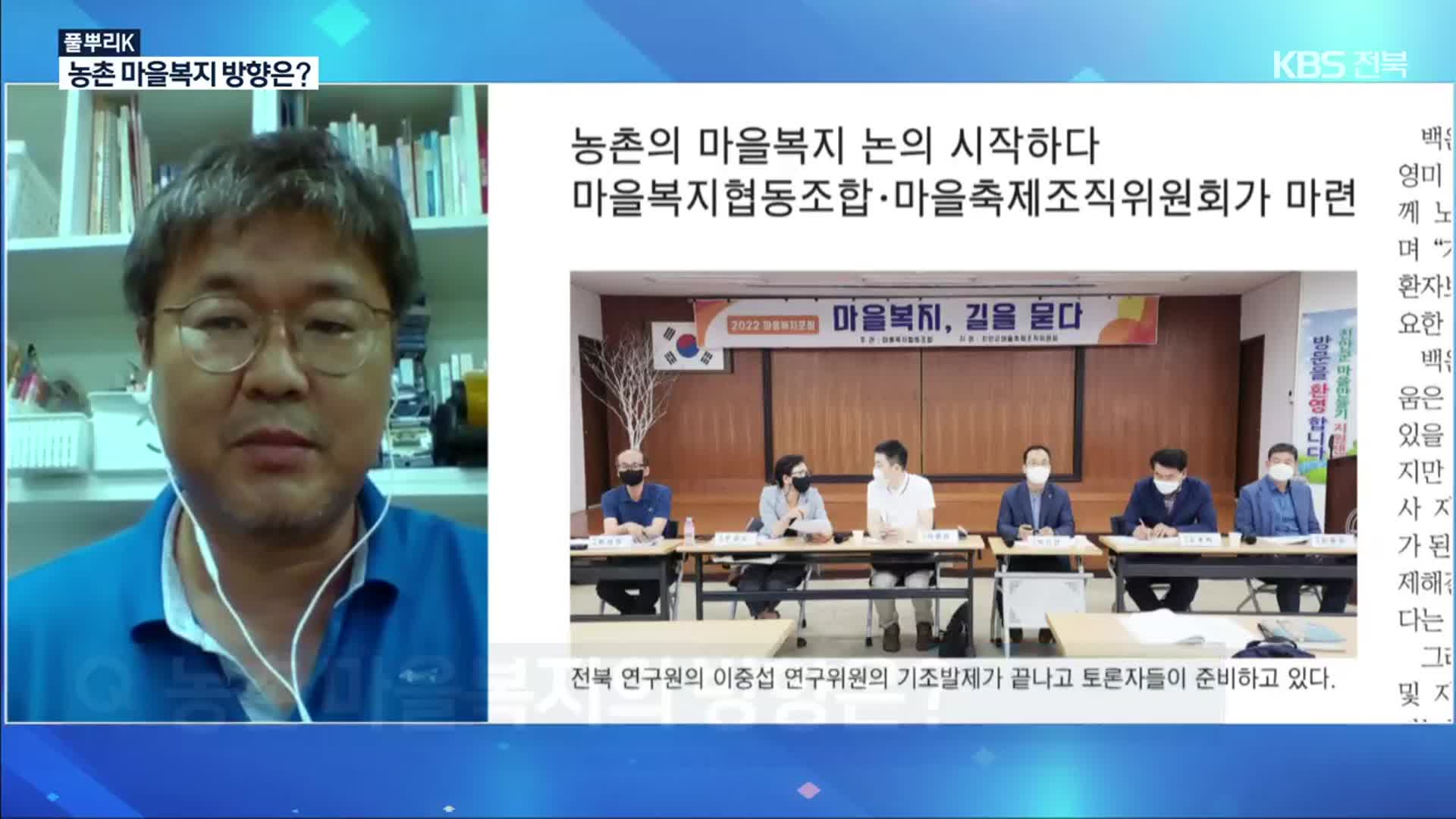 [풀뿌리K] 농촌 마을복지…방향과 방법은?