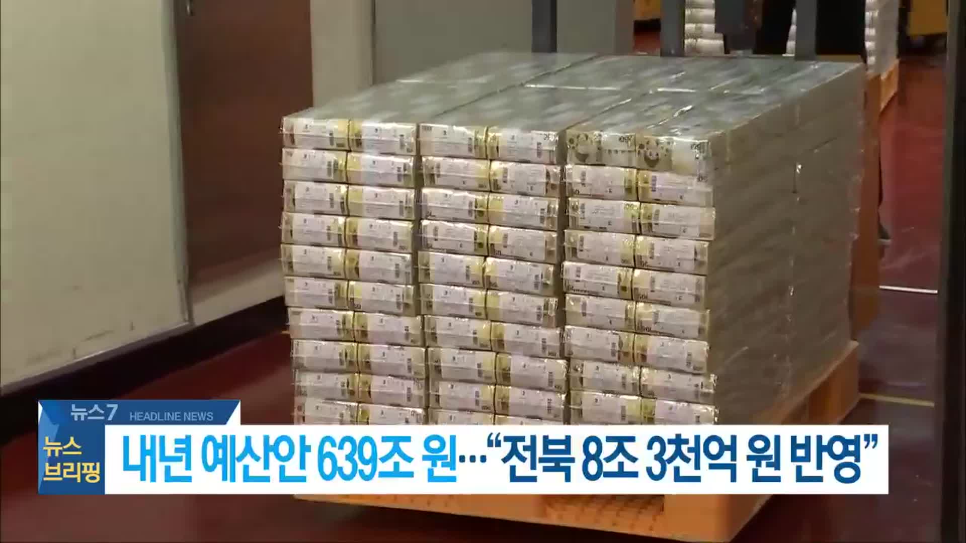 [뉴스7 전북 헤드라인]