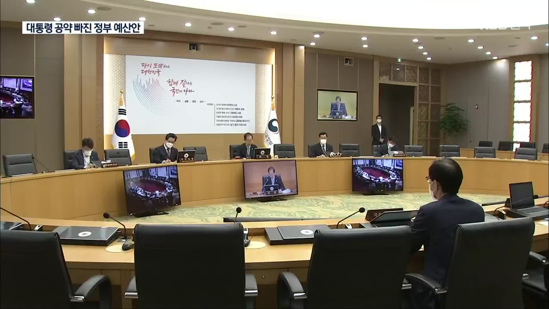 전북 내년 국가 예산안 8조 원 편성…대통령 공약 빠져