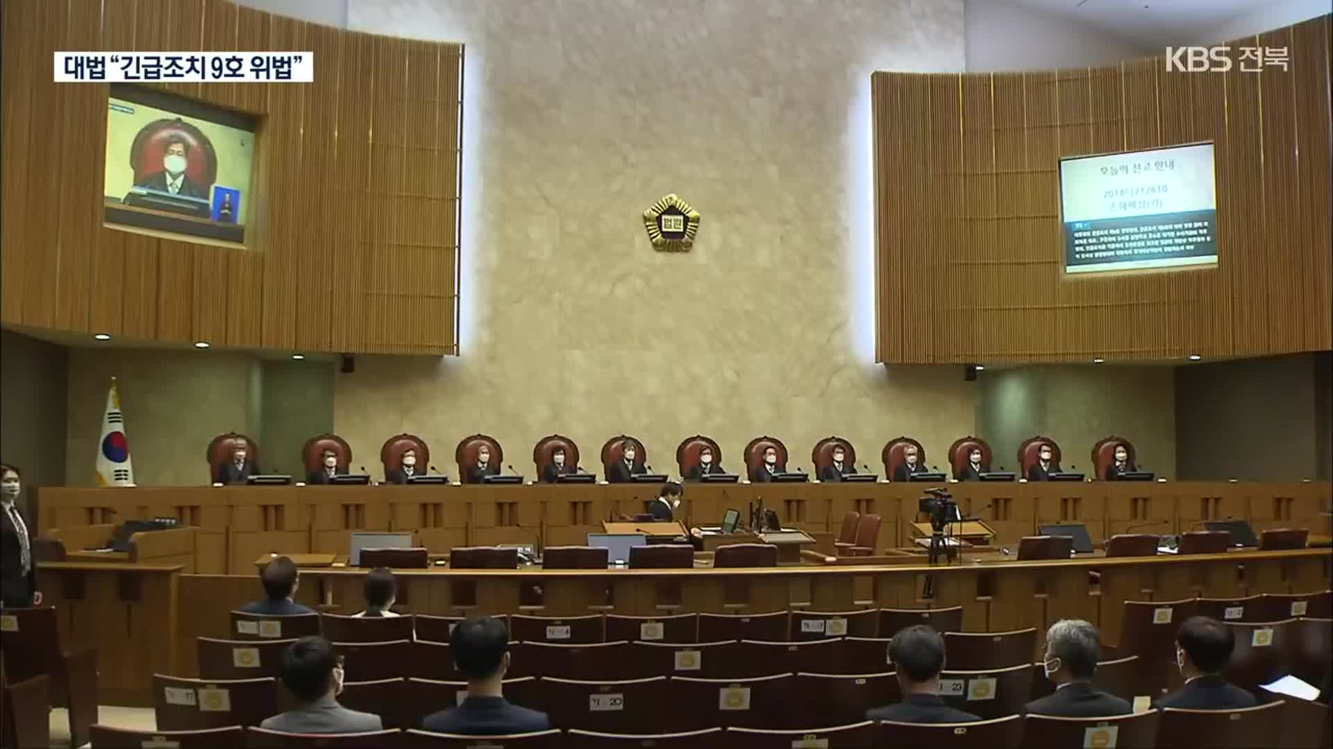 대법 “긴급조치 9호는 불법행위…국가가 배상해야”
