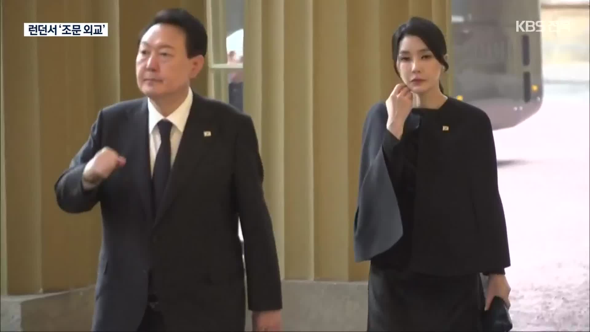 윤 대통령, 5박 7일 해외순방 시작…런던서 ‘조문 외교’