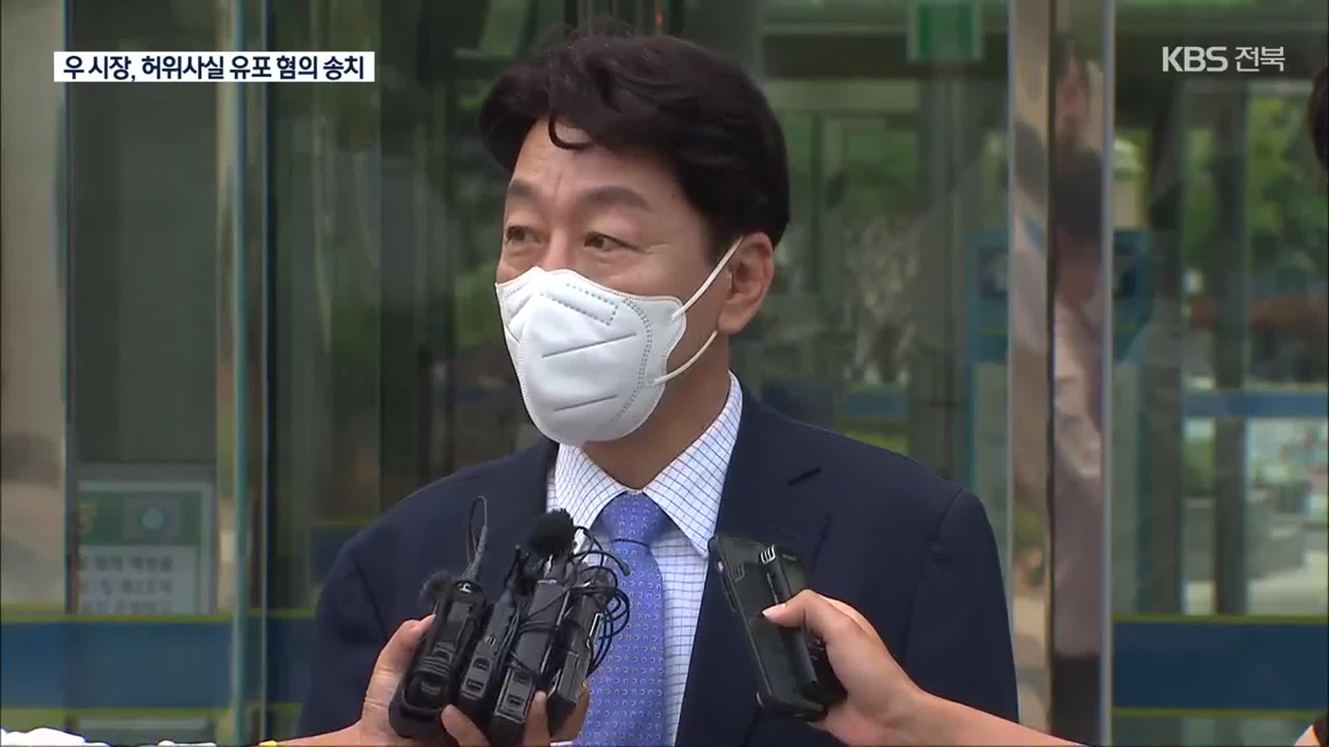 경찰, 우범기 전주시장 허위사실 유포 혐의로 송치