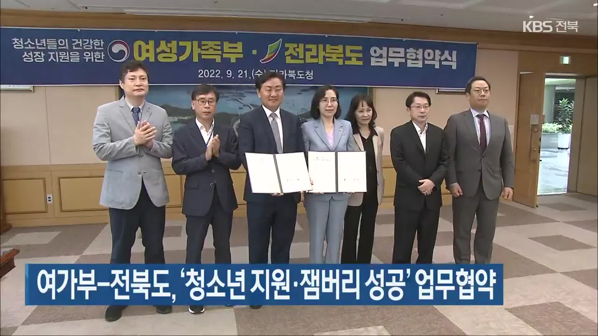 여가부-전북도, ‘청소년 지원·잼버리 성공’ 업무협약