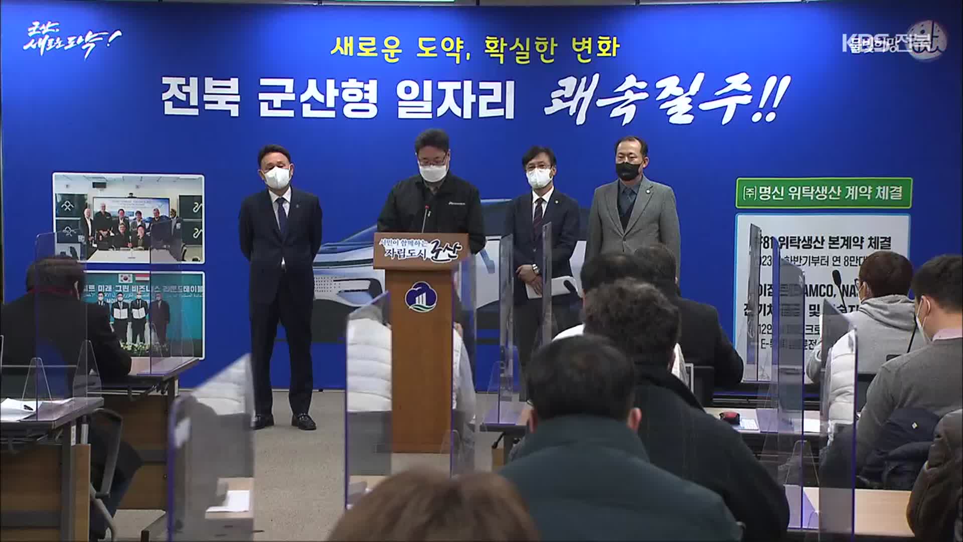 흔들리는 군산형 일자리…해법은?