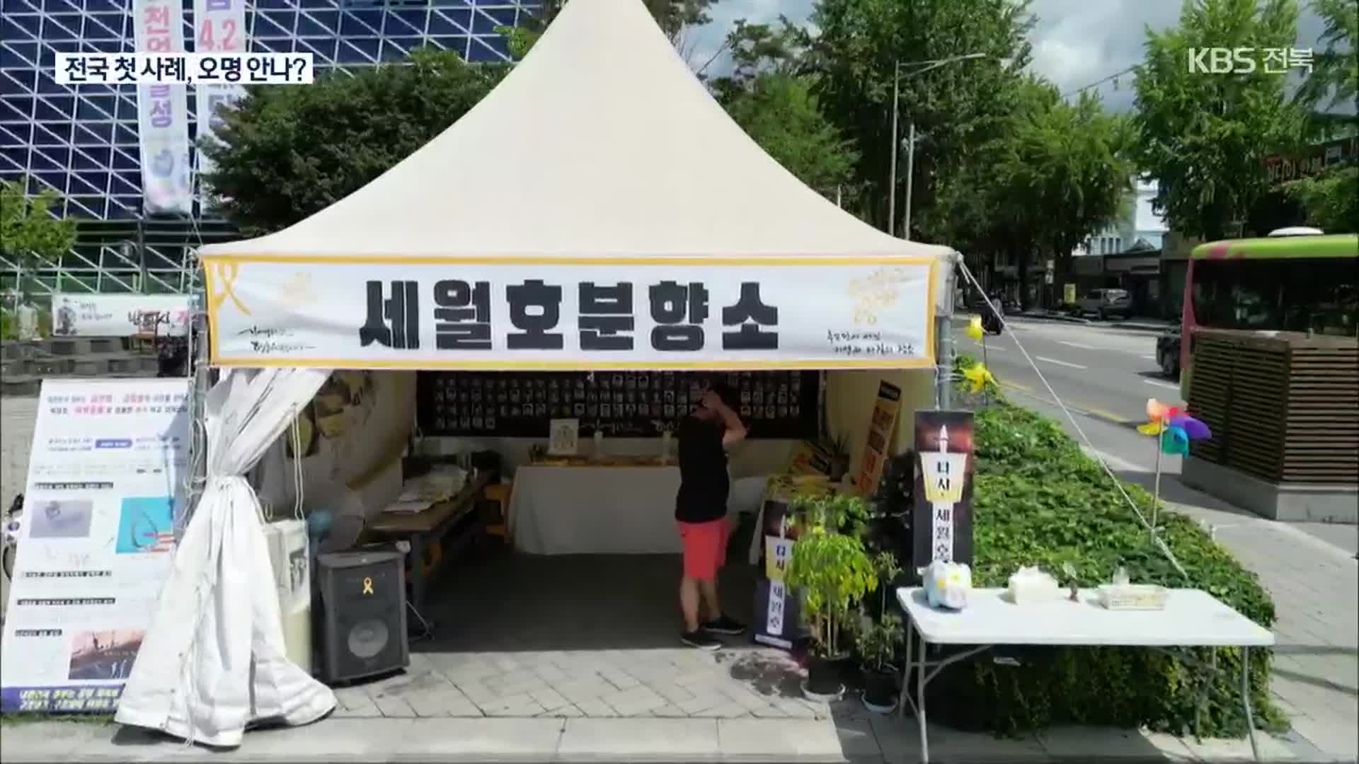 세월호 분향소 강제 철거 예고…물리적 충돌 우려