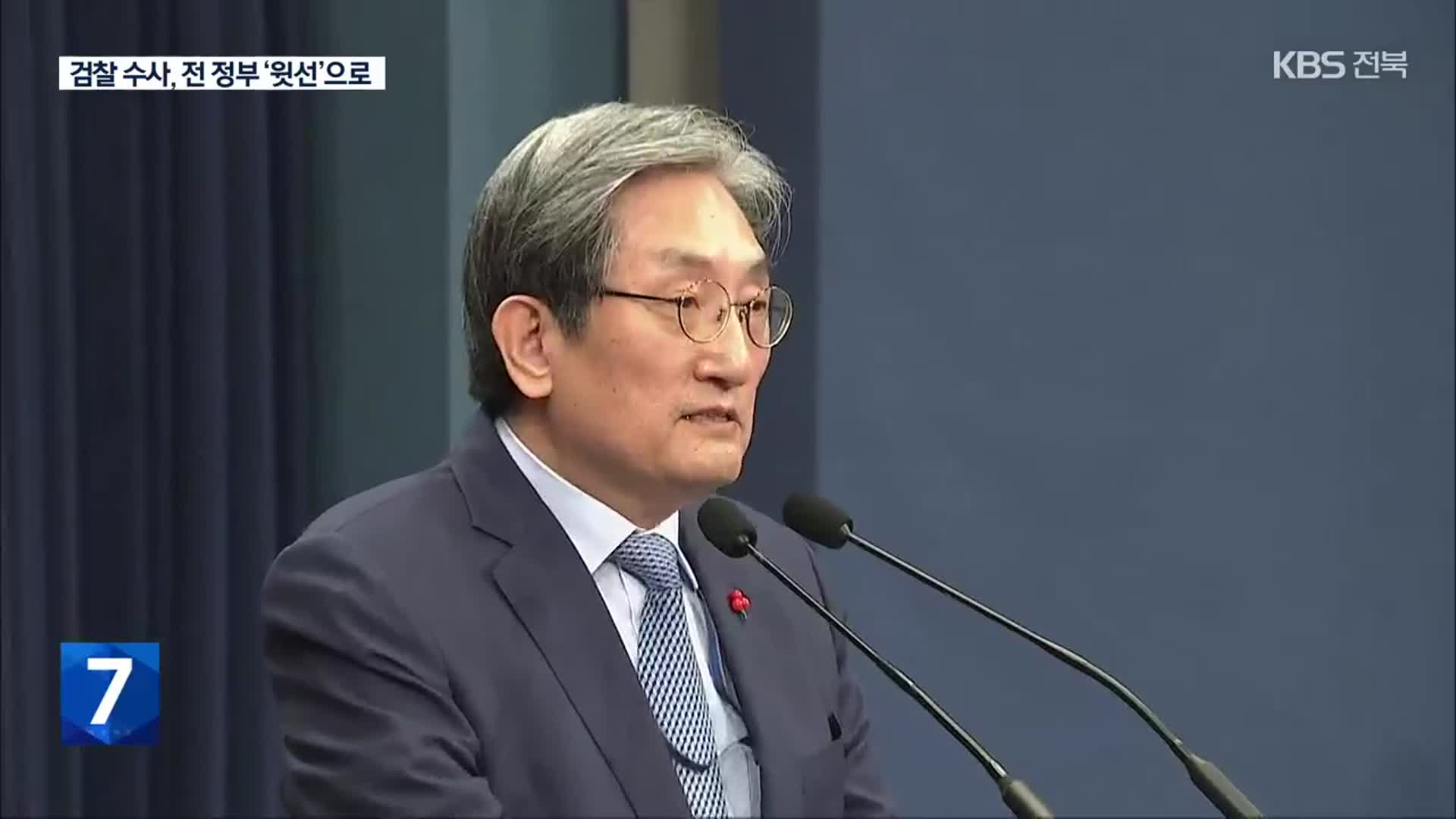 검찰, ‘탈북어민 강제북송’ 노영민 전 대통령 비서실장 소환