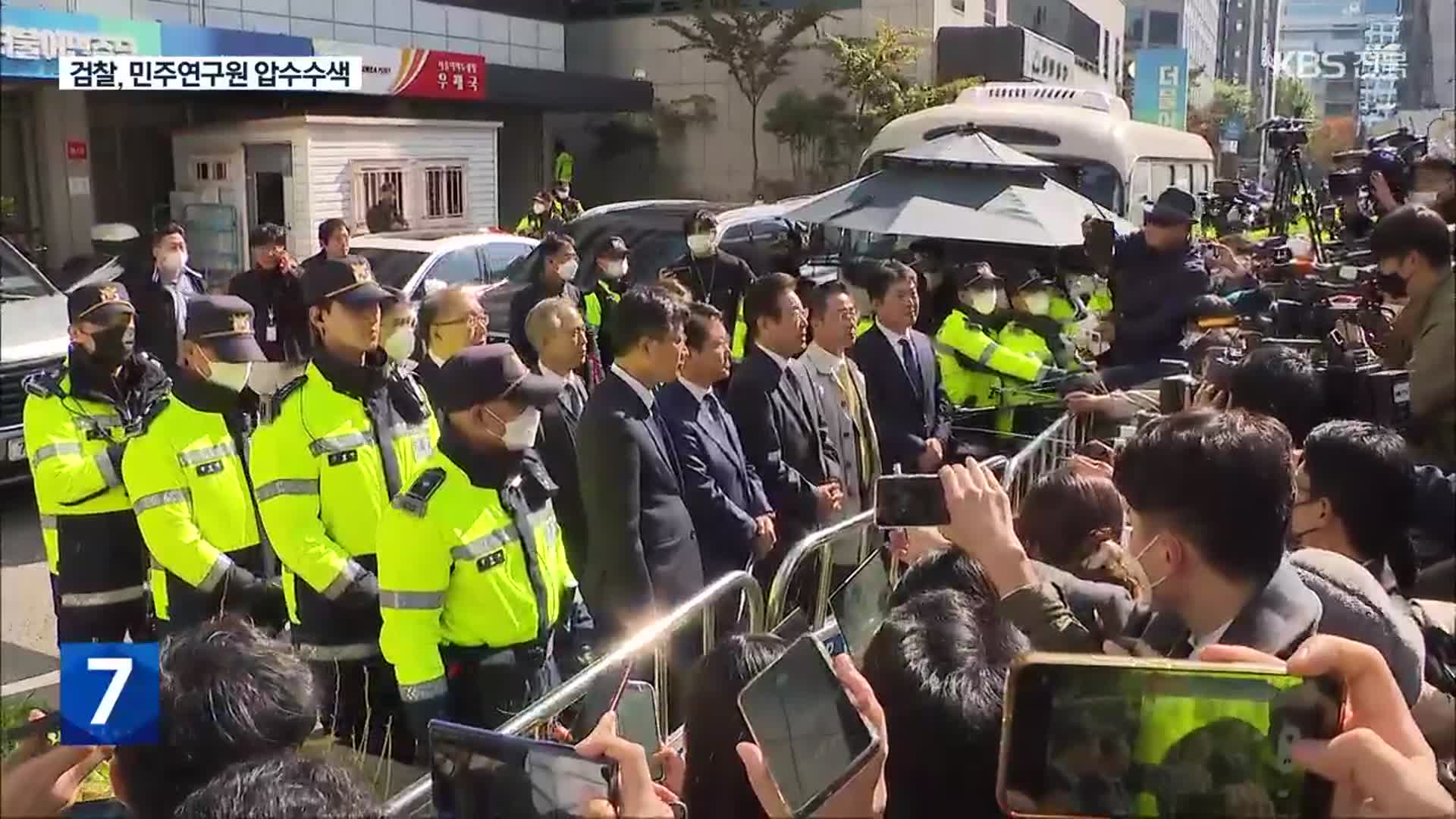 檢, 민주연구원 압수수색…野 “압살 시도”