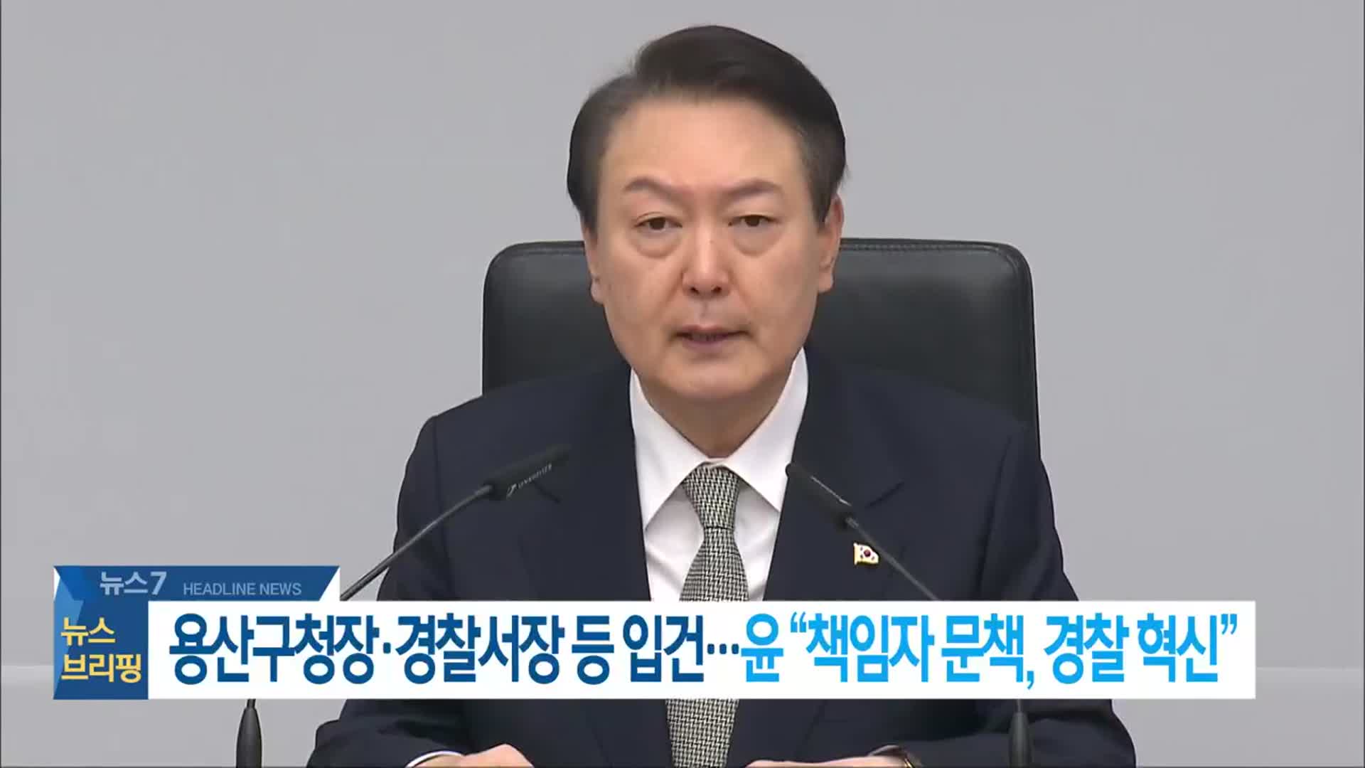 [뉴스7 전북 헤드라인]