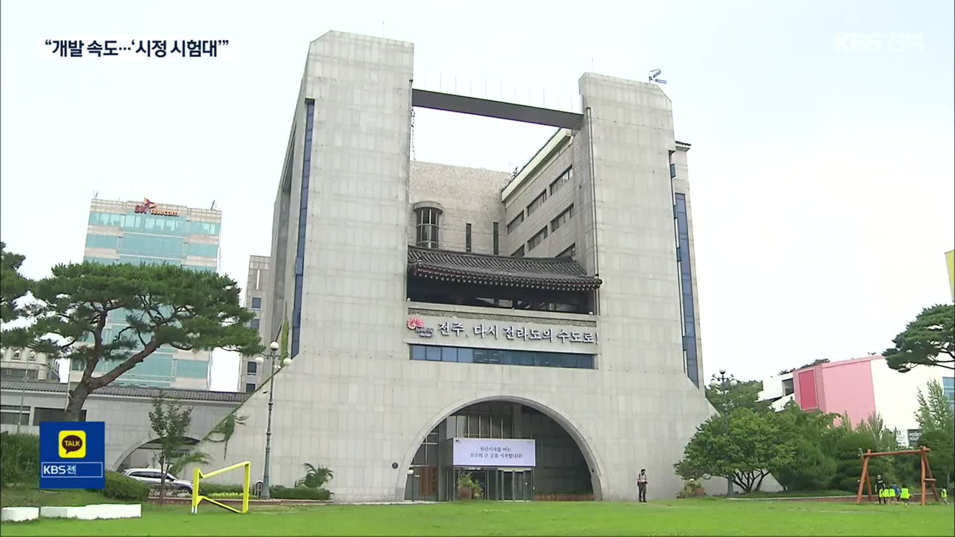 전주시장 직속 광역도시기반조성실 역할은?
