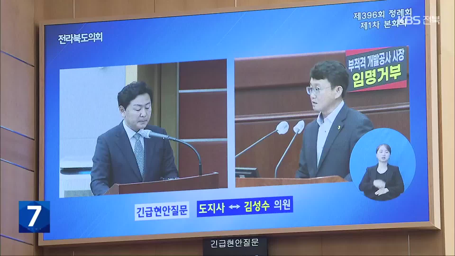 전북도-도의회, 강 대 강 대치 계속…‘주택 수’ 또 다른 쟁점 부상