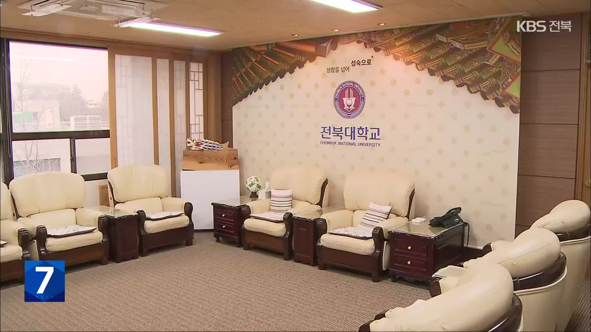 전북대 총장 선거 8명 후보 등록…23일 투표