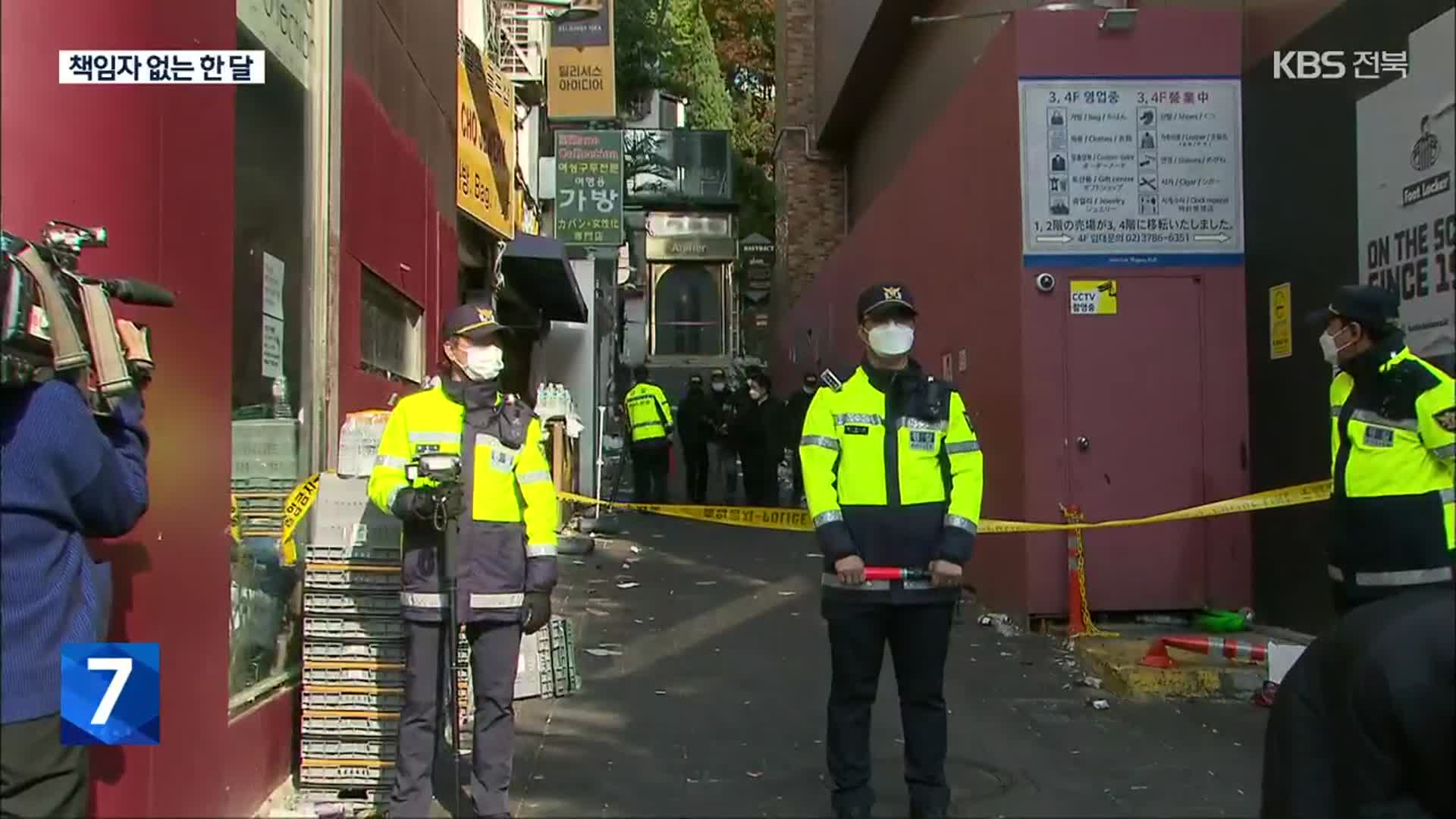 아무도 책임지지 않은 한 달…유족 “부끄럽습니다, 어른들이”