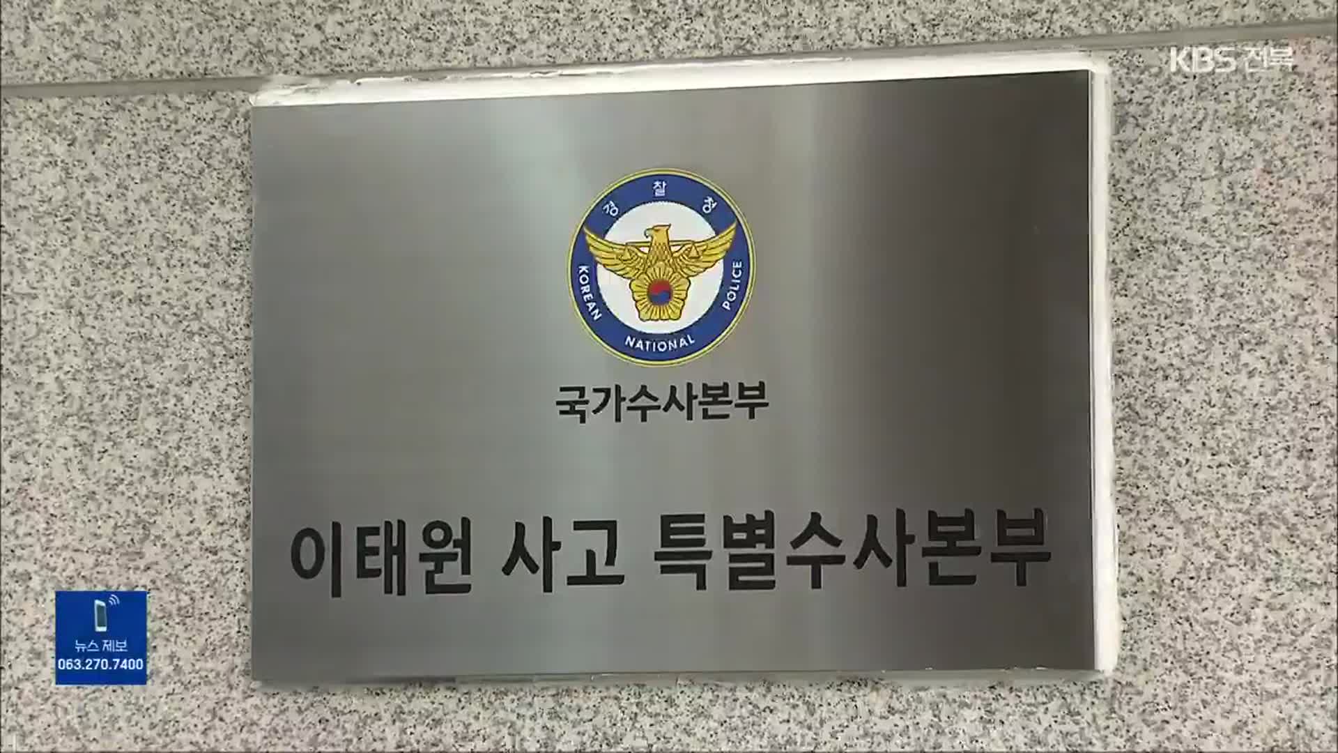 용산구청장 등 재소환…이번주 구속영장 신청 검토