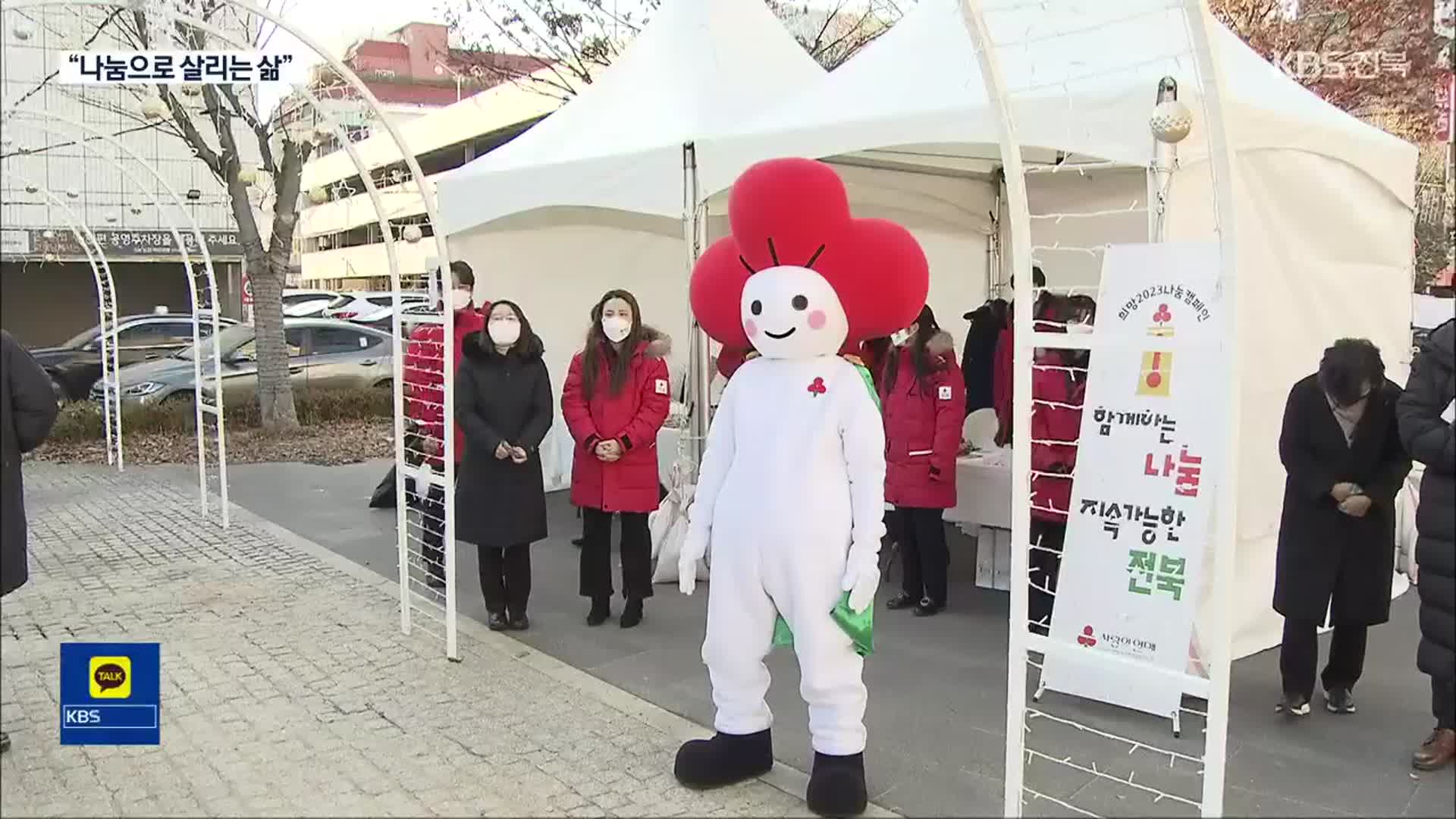 추위 녹이는 착한 나눔…사랑의 온도탑 제막